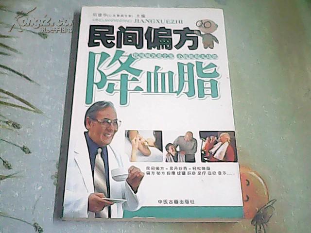 民间偏方降血脂