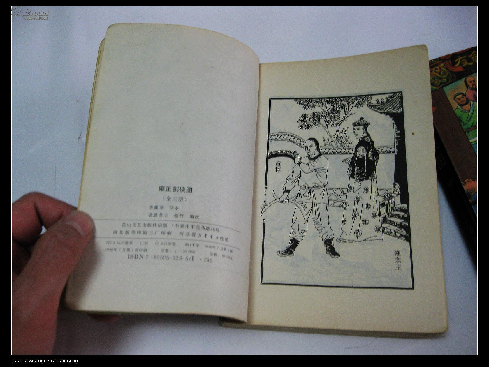 评书《雍正剑侠图》(全三册,退思斋主 蕊竹 编次,李鑫荃 话本)