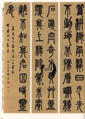 邓石如篆书白氏草堂记 : 彩色印刷 老碑帖系列一版一印原色法帖
