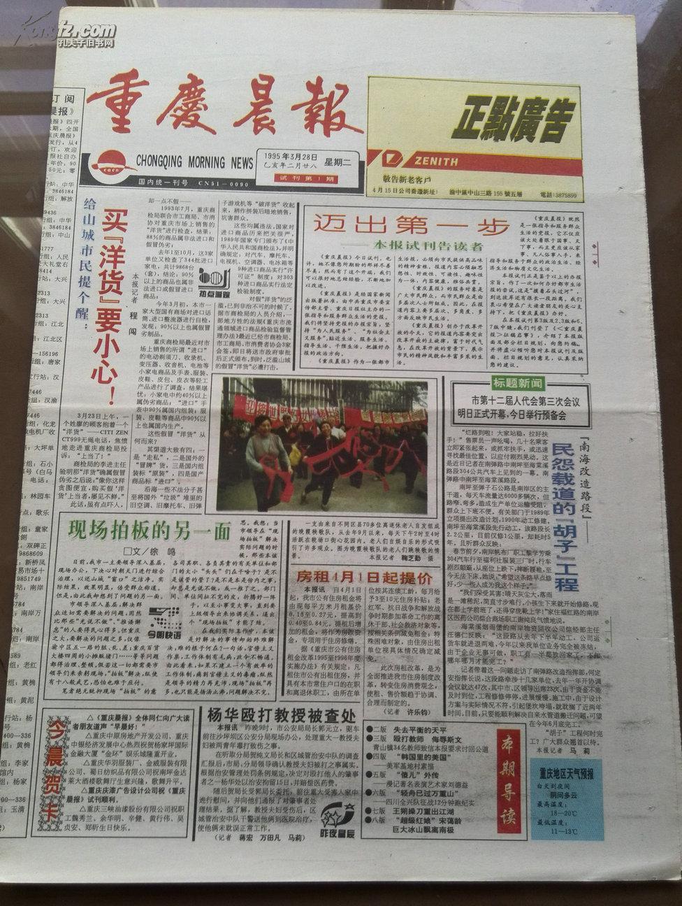 试刊号:重庆晨报