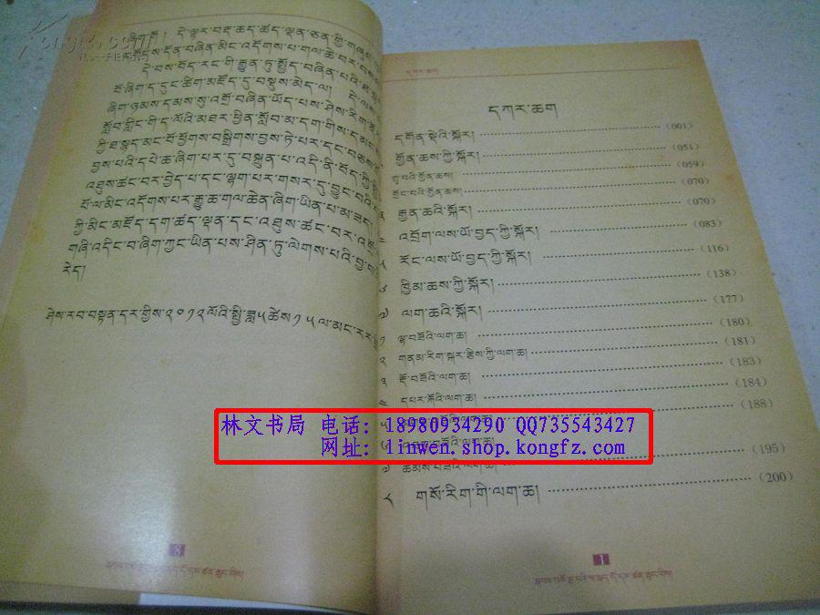 藏文版书-内容详见书影(个人充:藏族传统日常生活文物
