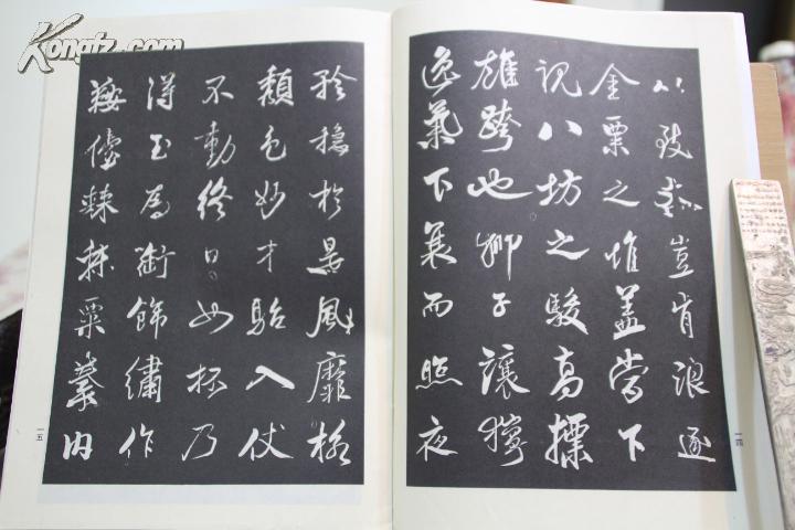 米芾行书字帖