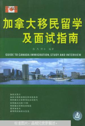 加拿大移民面试：为什么加拿大要移民面试