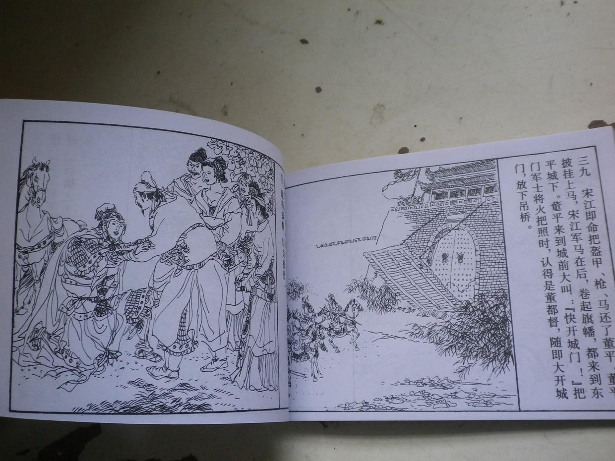 水浒传 连环画 36册 上海人民美术出版社