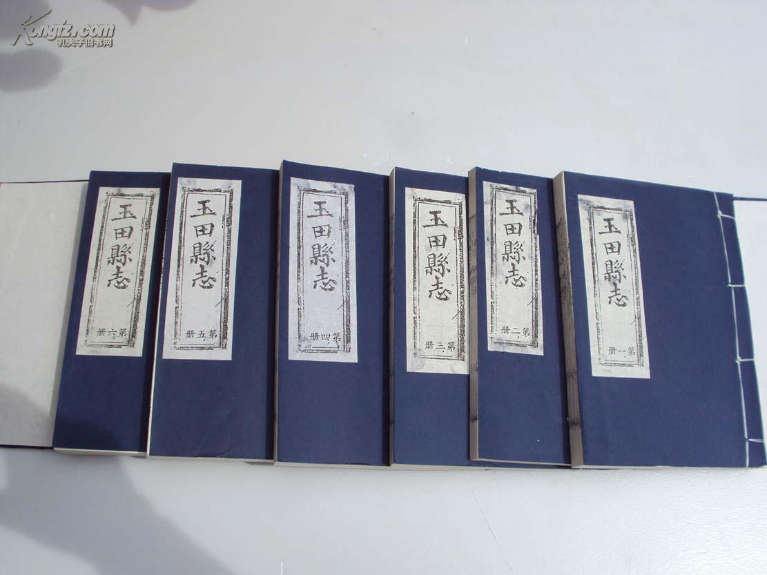 玉田县志 (线装本 ,全六册 ,老版新印,附有函套,十品)