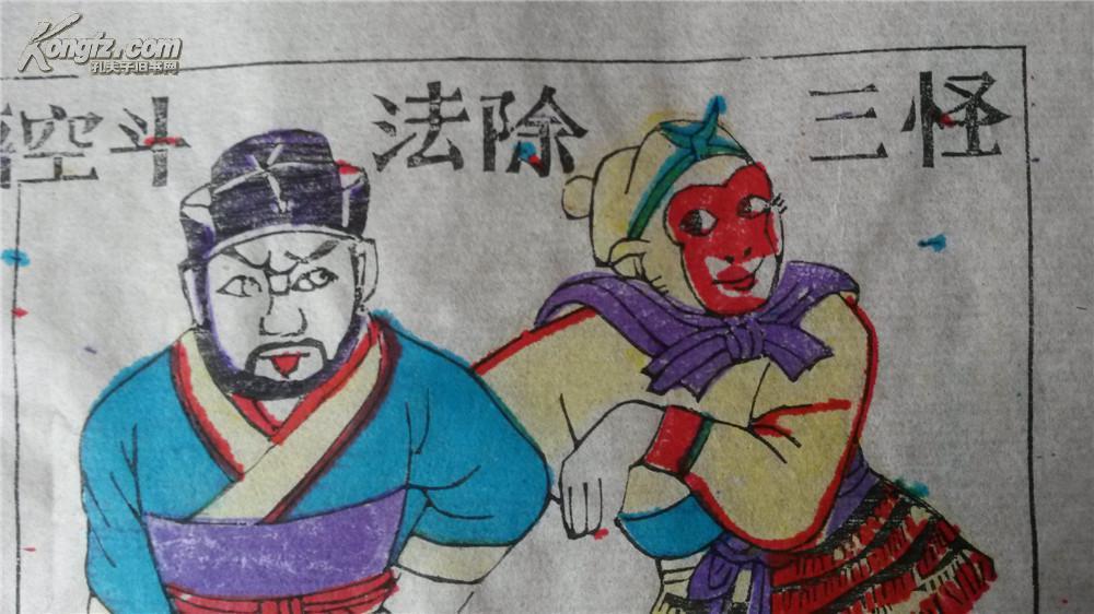 大师成名作*老木刻木版年画版画*西游记……车迟国斗法除三怪*值得