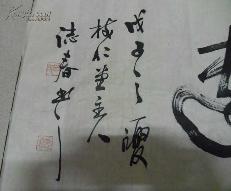 中国书协会员吕志春(稚椿)书法横幅 永保真迹 拍品编号:15814321