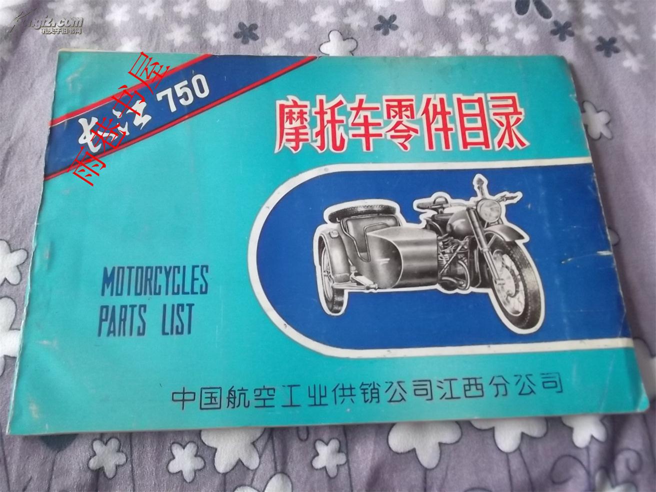 长江750摩托车零件目录,南方125摩托车维修手册,摩托车使用维修大全等