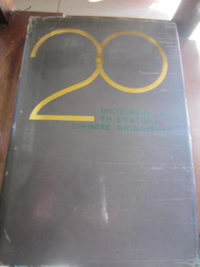 二十世纪中国名人辞典_简介_作者:蔡开松_辽宁