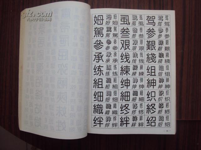 圆头体字库