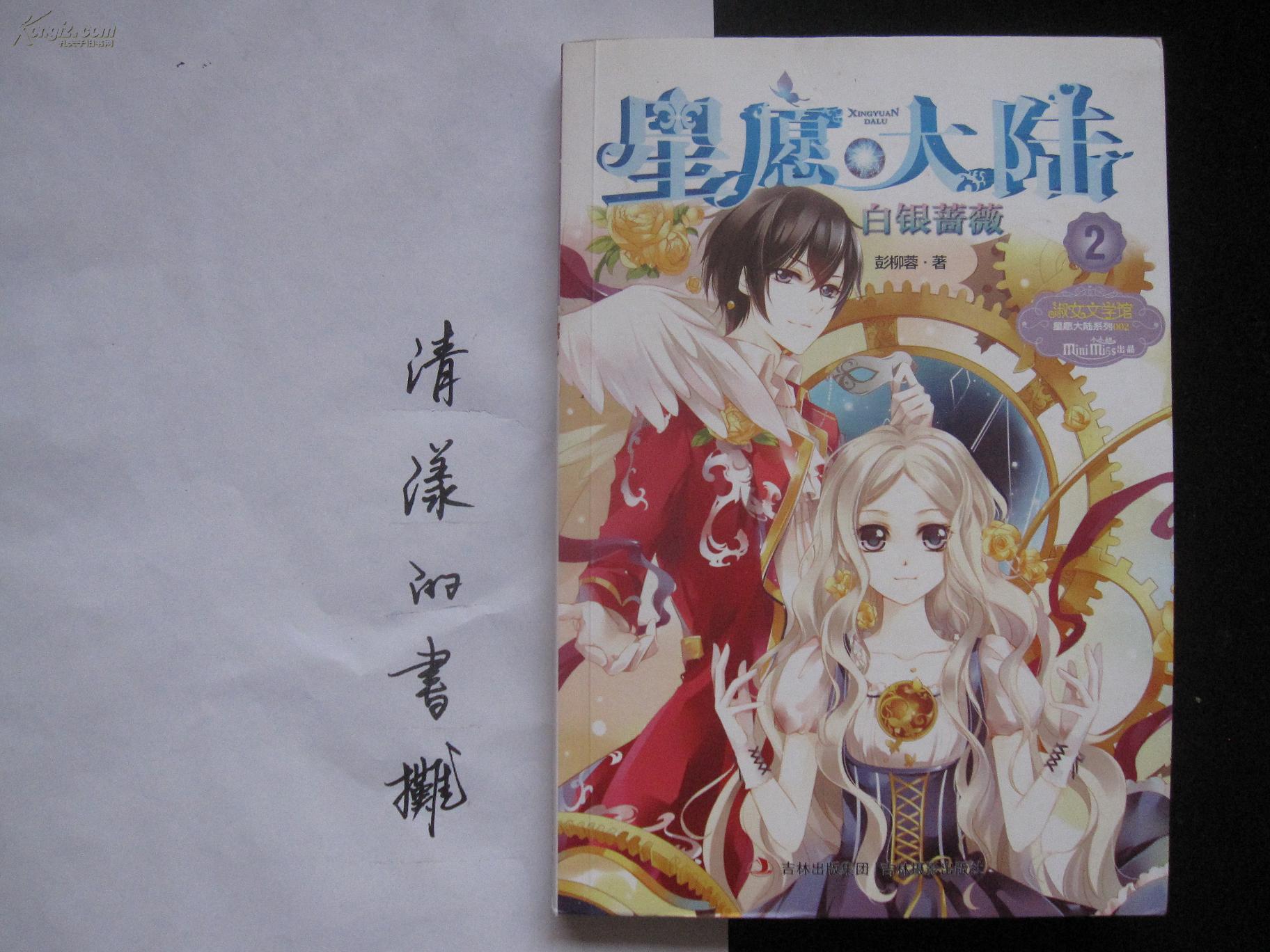 星愿大陆2白银蔷薇