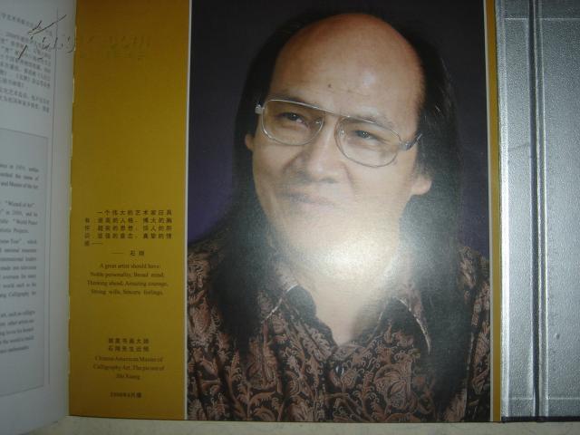 石翔书画集 作者石翔签名本