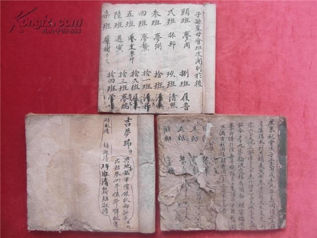 嘉庆到同治间《圣母庙簿籍》一套三册全 附民国契纸一张 书写工整
