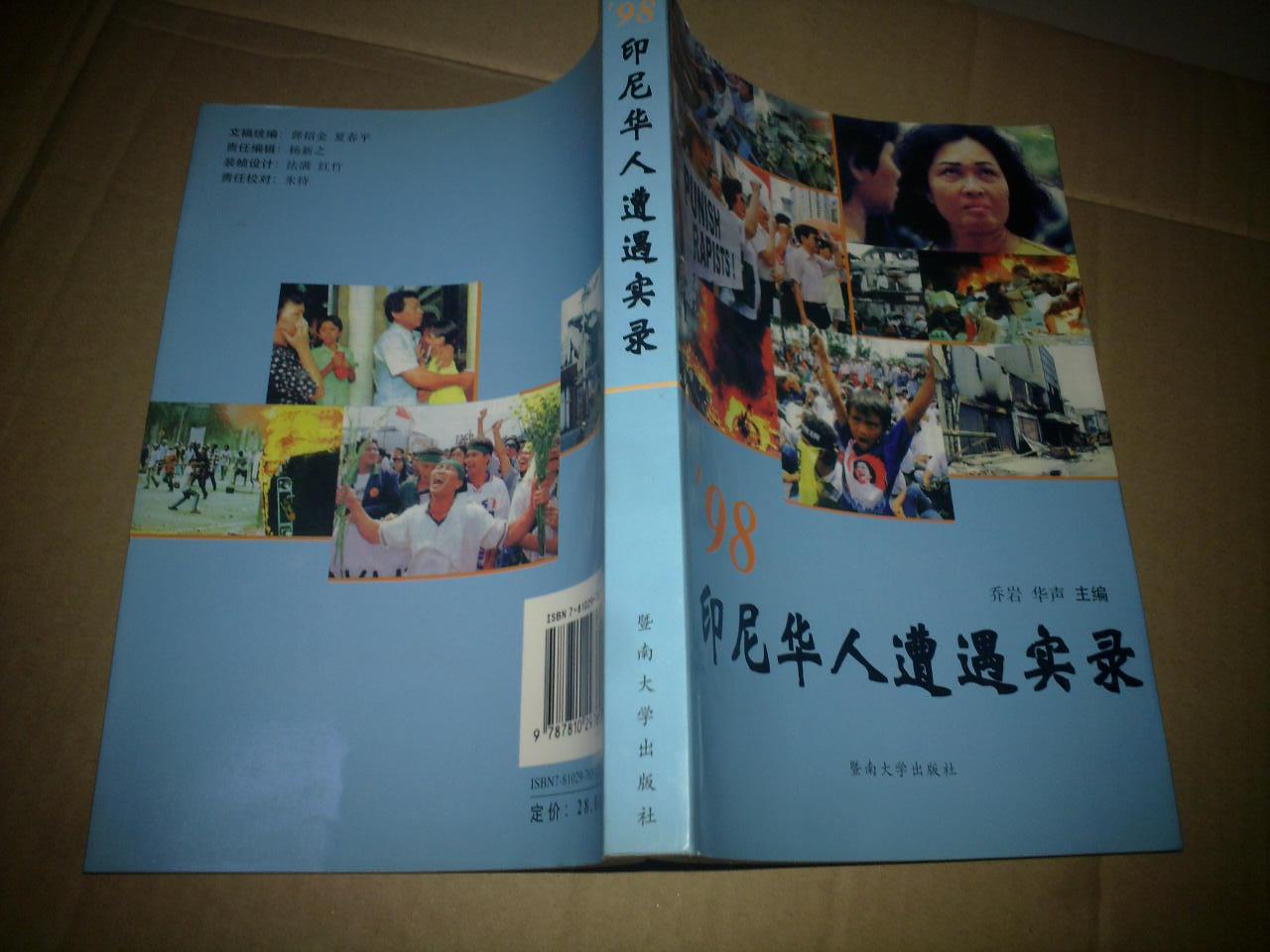 98印尼华人遭遇实录