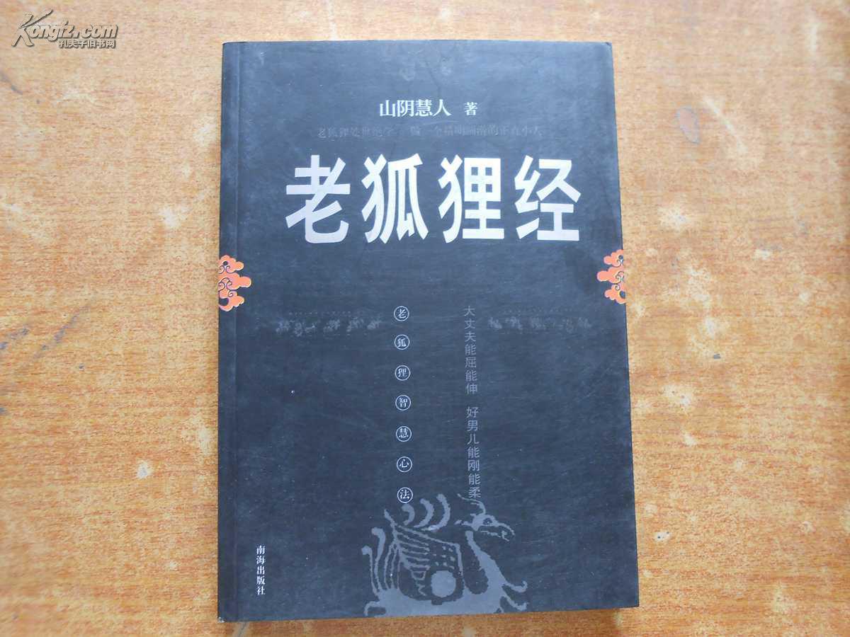 老狐狸经
