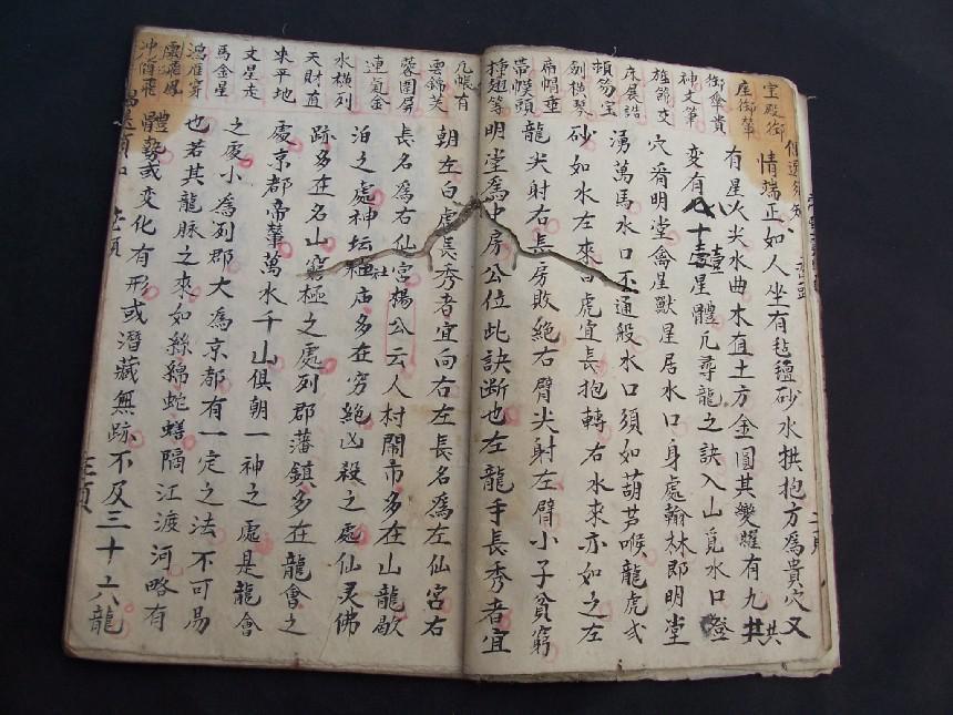 《九选须知》全【自序●天星理气●天玉经●罗经解●玄窍心法●玄窍水
