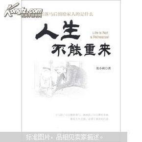 人生不能重来