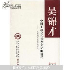 中国人均收入美元_人均收入1000美元