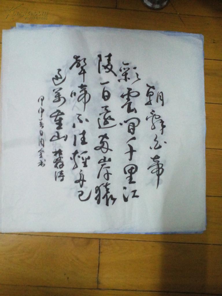 周全书法