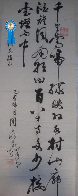 周子明书法【100厘米x34厘米】