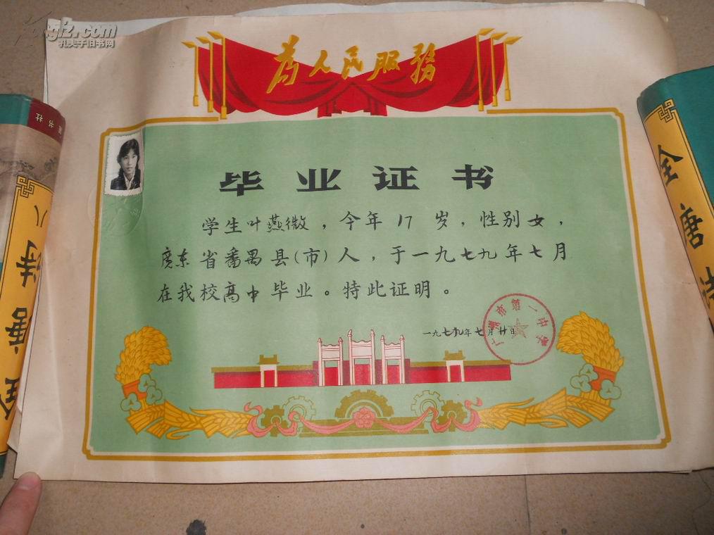 【图】A76389七十年代广州第一年级毕业证技术信息六小学中学下册图片