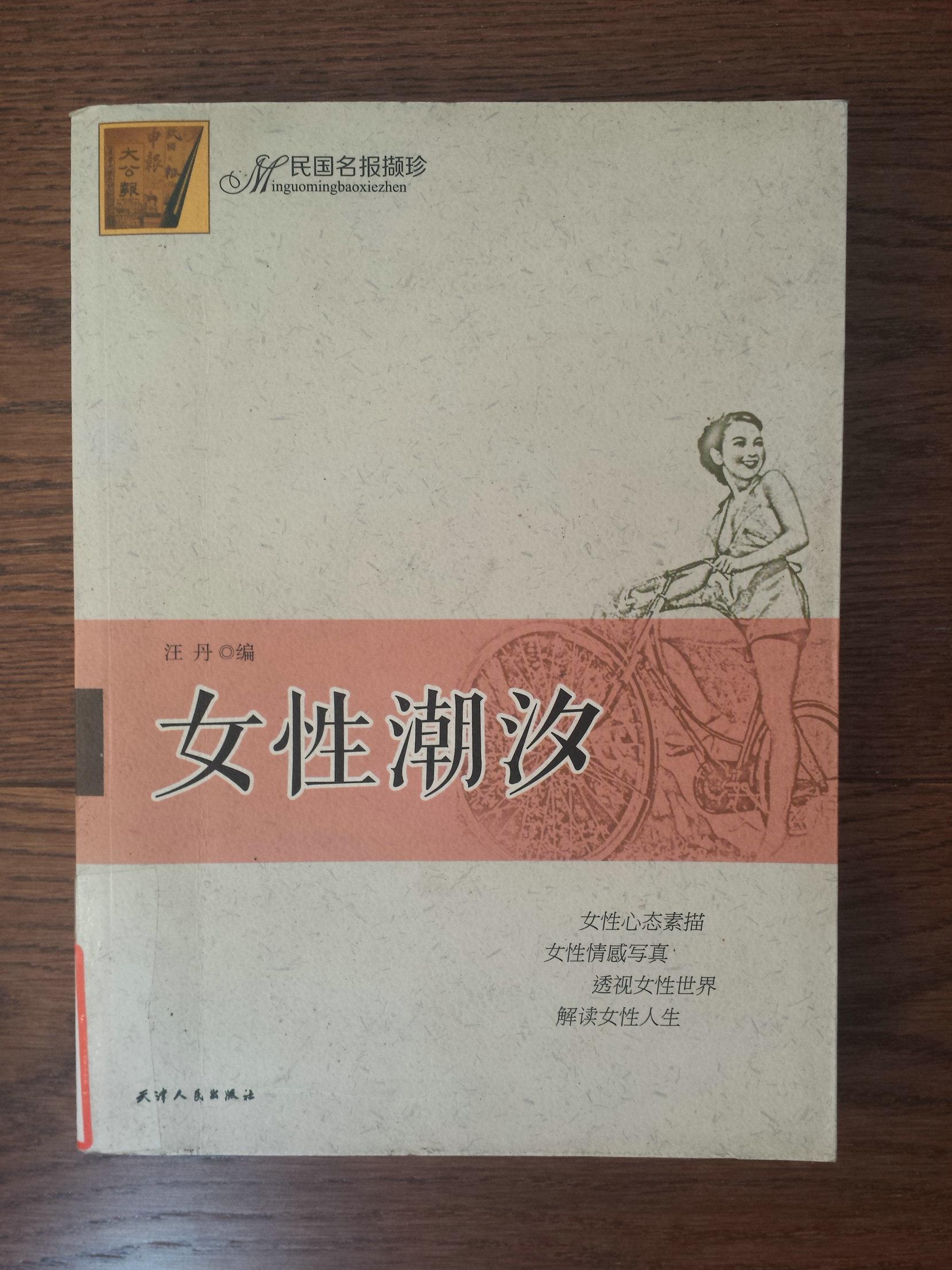 女性潮汐