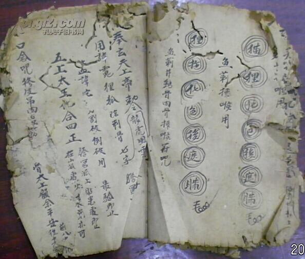 清代《安土退煞符/心头痛灵符/刀伤破止血符/此符土煞触犯人肚腹疼痛