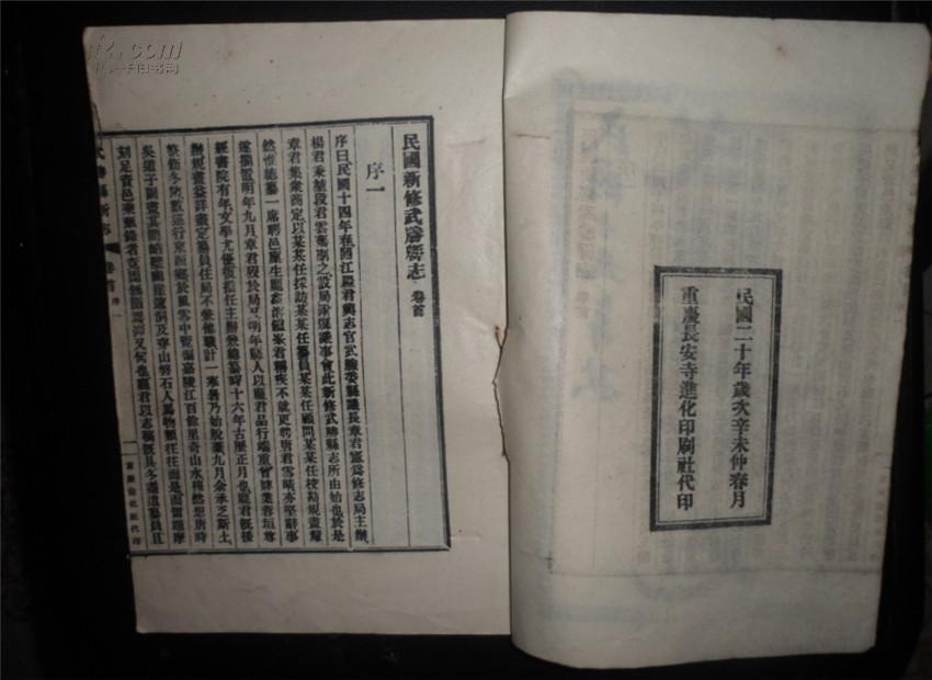 民国19年四川【武胜县志】卷首地理一册全(有县城全图