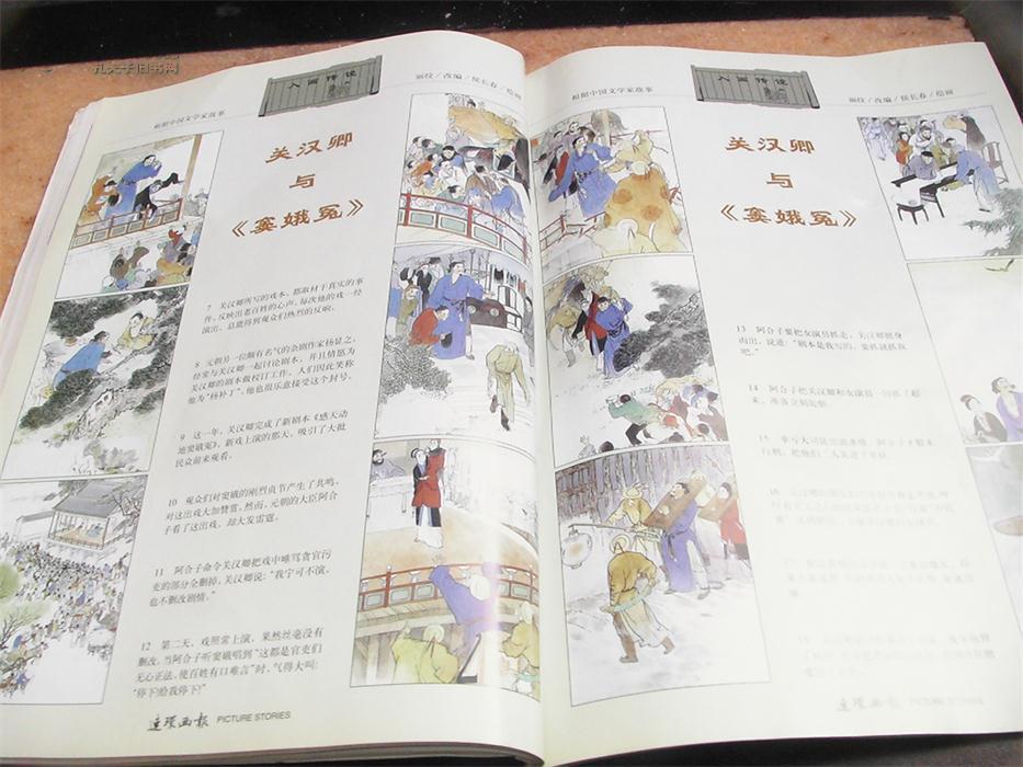 连环画报 2001年第11期 白鹿原(十一)李志武等绘画 墨