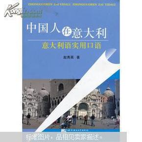 意大利语使用人口_意大利语 Italian-美国终于承认了 中文最难学 各国人都被虐
