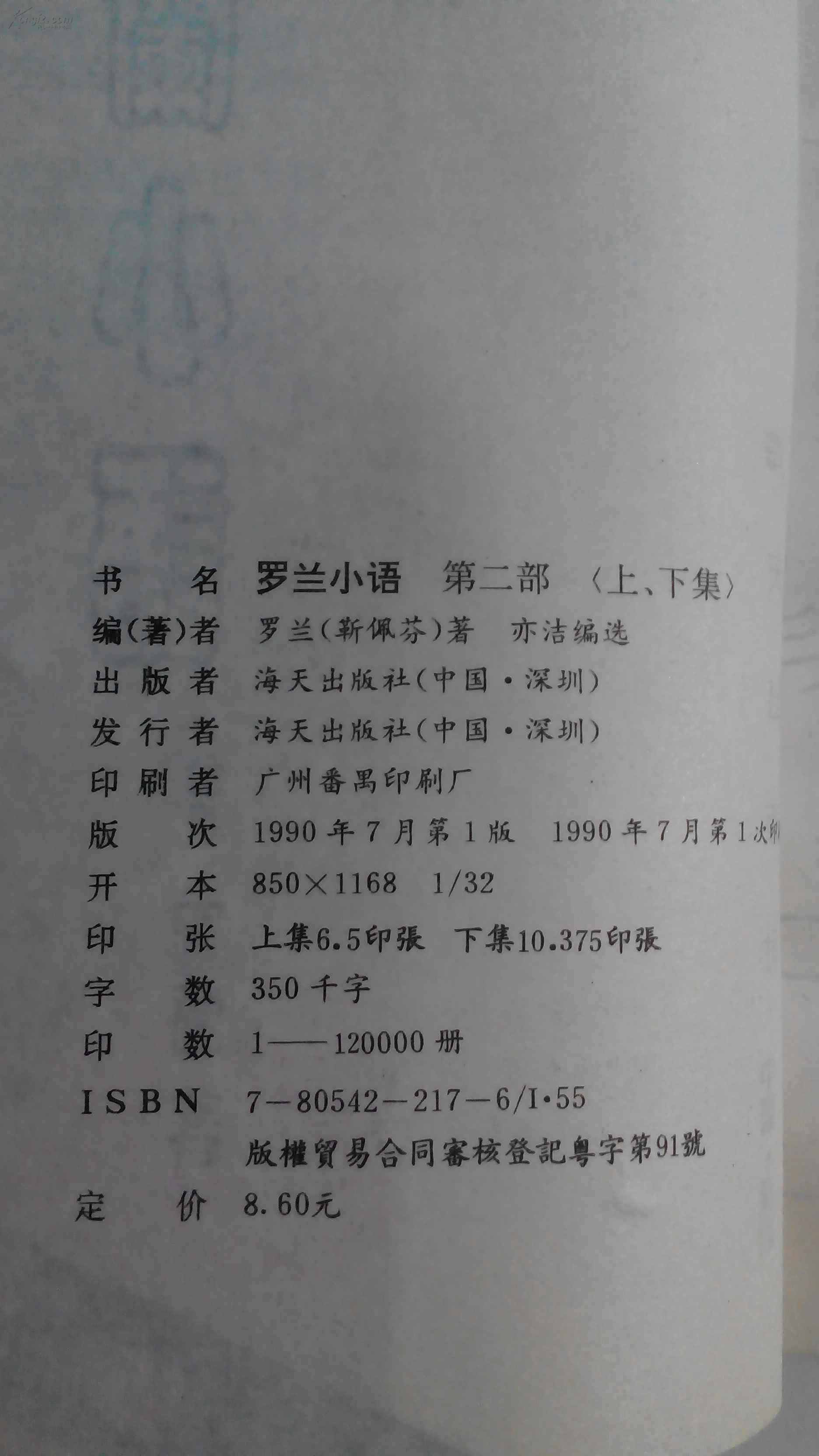 罗兰小语