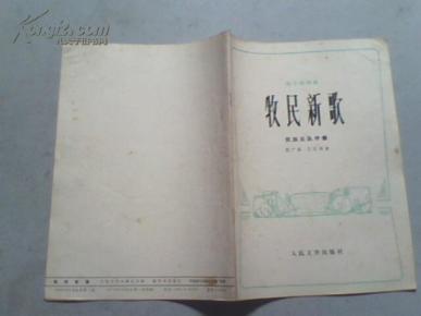 笛子独奏曲牧民新歌简谱_牧民新歌笛子简谱