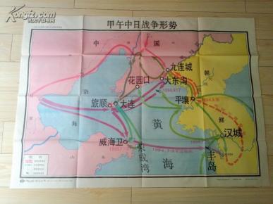 甲午中日战争形势(九年义务教育中国历史教学挂图)
