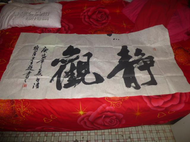 中国著名书法家---王骏