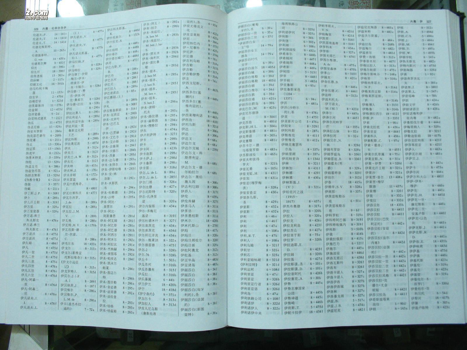 【图】不列颠百科全书( 国际中文版)【1999年4月一版一次,全套大16开本20册,无盒!】原价1980元,现售700元。_价格:700.00_网上书店网站_孔夫子旧书网