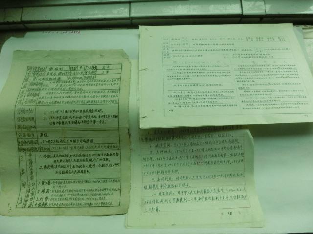 河南近代名人 谢梅村 手写简历一组图片