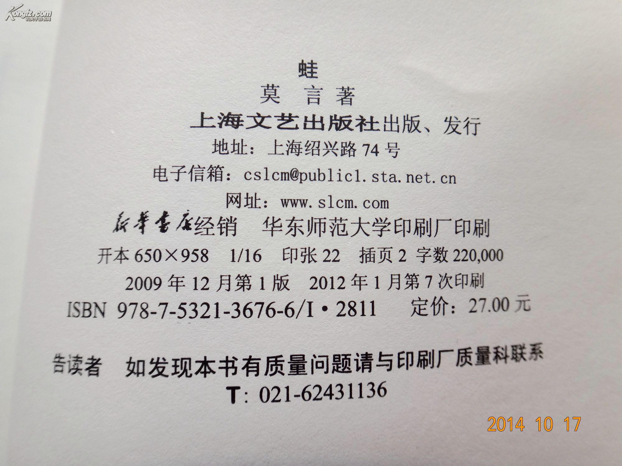 《蛙》第八届矛盾文学奖 获奖作品【莫言签名本】书如图·请看图(图4)