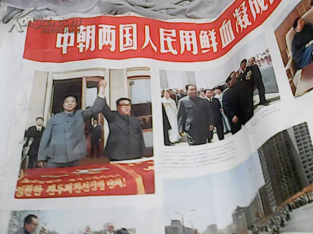 宣传画 中朝两国人民用鲜血凝成的战斗友谊和团结万岁