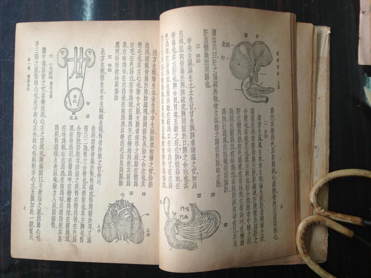 【图】医学南针(上,下集合订本)图片