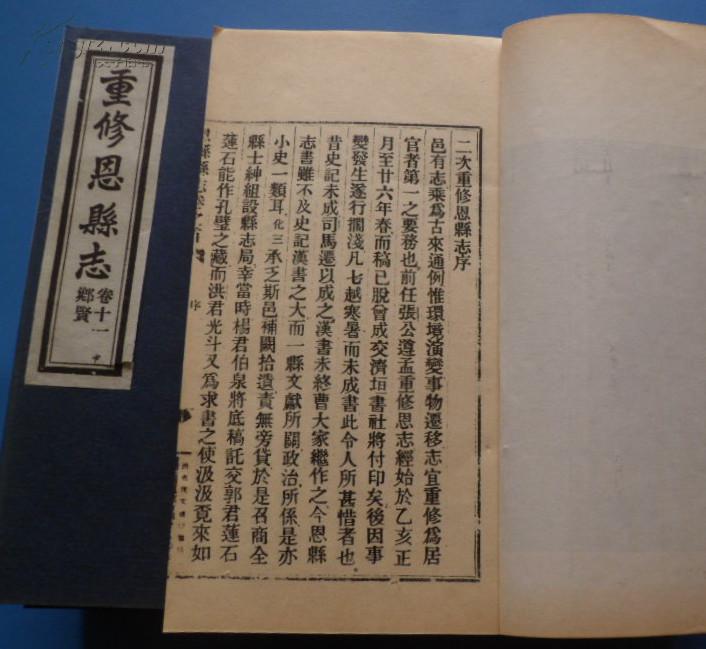 重修恩县志1-14卷全【山东省德州市旧县志,按民国版翻印线装】