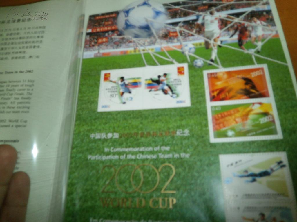 【图】中国队参加2002年世界杯足球赛纪念邮