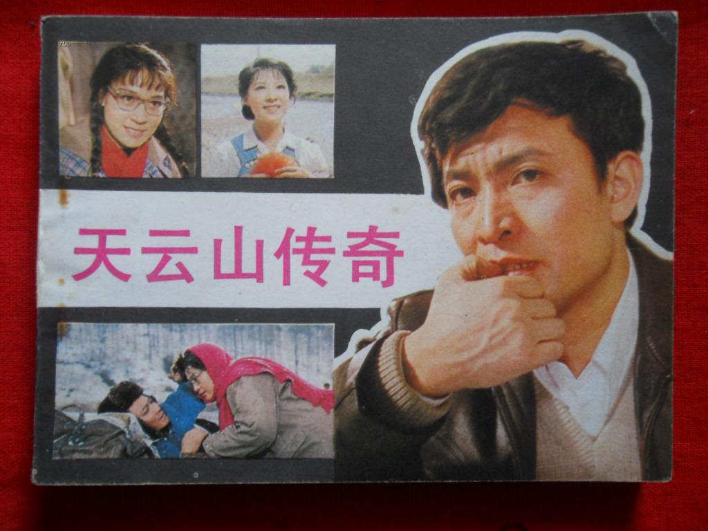 国产经典老电影((天云山传奇)插曲:山路弯弯 朱逢博演唱视频