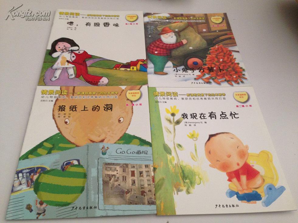 应彩云《情景阅读—新课程背景下的绘本教学》(第一辑_幼儿999 应彩云《情景阅读—新课程背景下的绘本教学》(第一辑