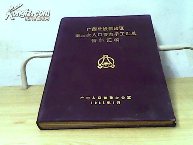 广西人口普查登记_广西人口分布图