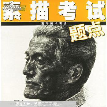 素描考试