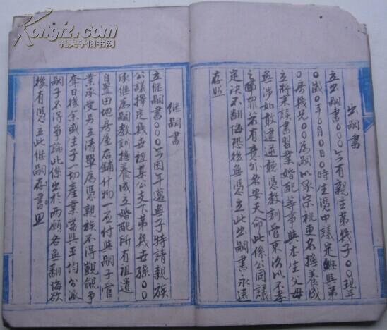 文书样本农村通用祭文大全继嗣书祭文书写格式图片春联儿的分类用表格