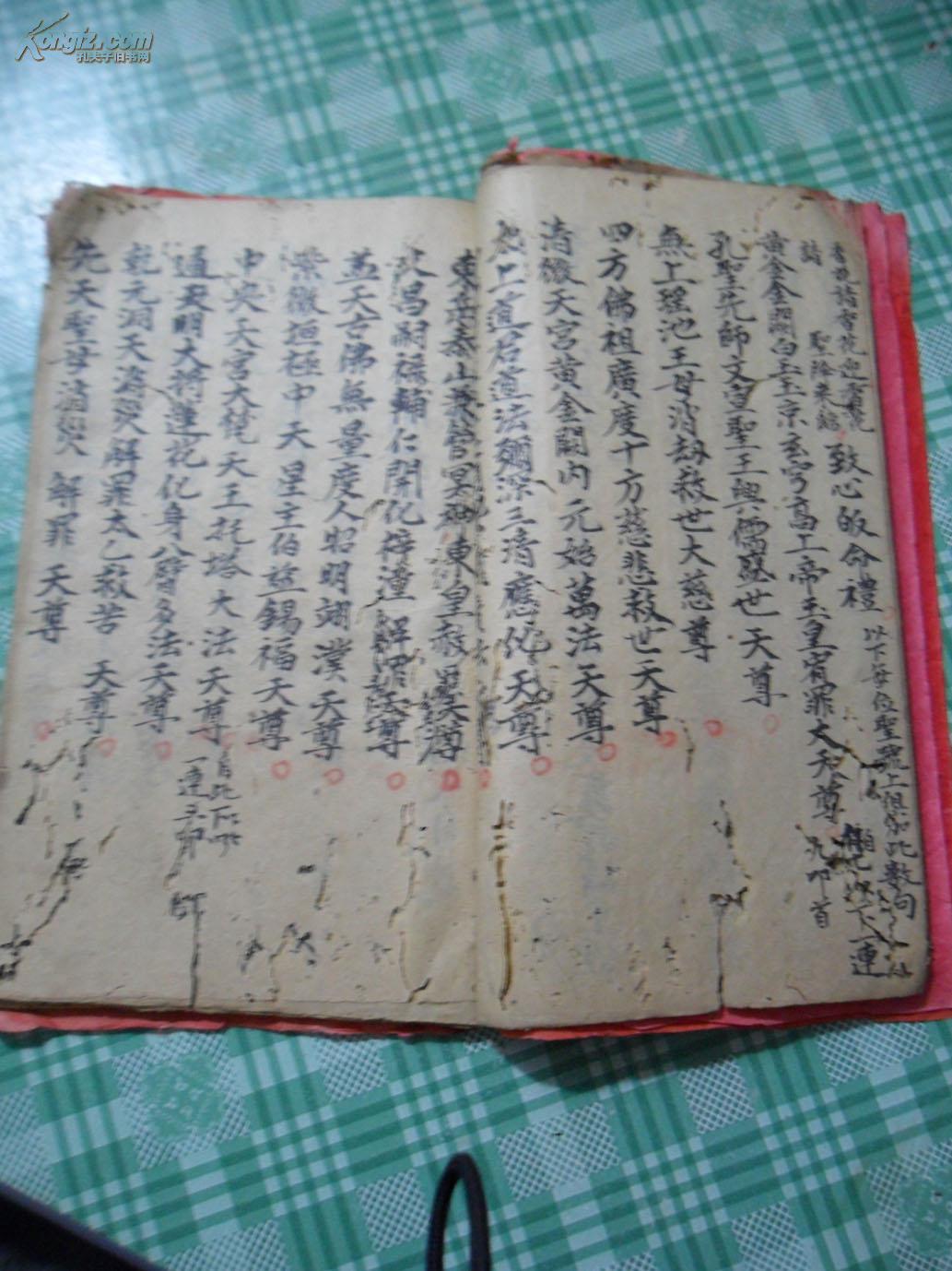 老手抄本 :玉皇宝训,举香咒,净口咒,净心咒,安土地神咒,(具体看图)