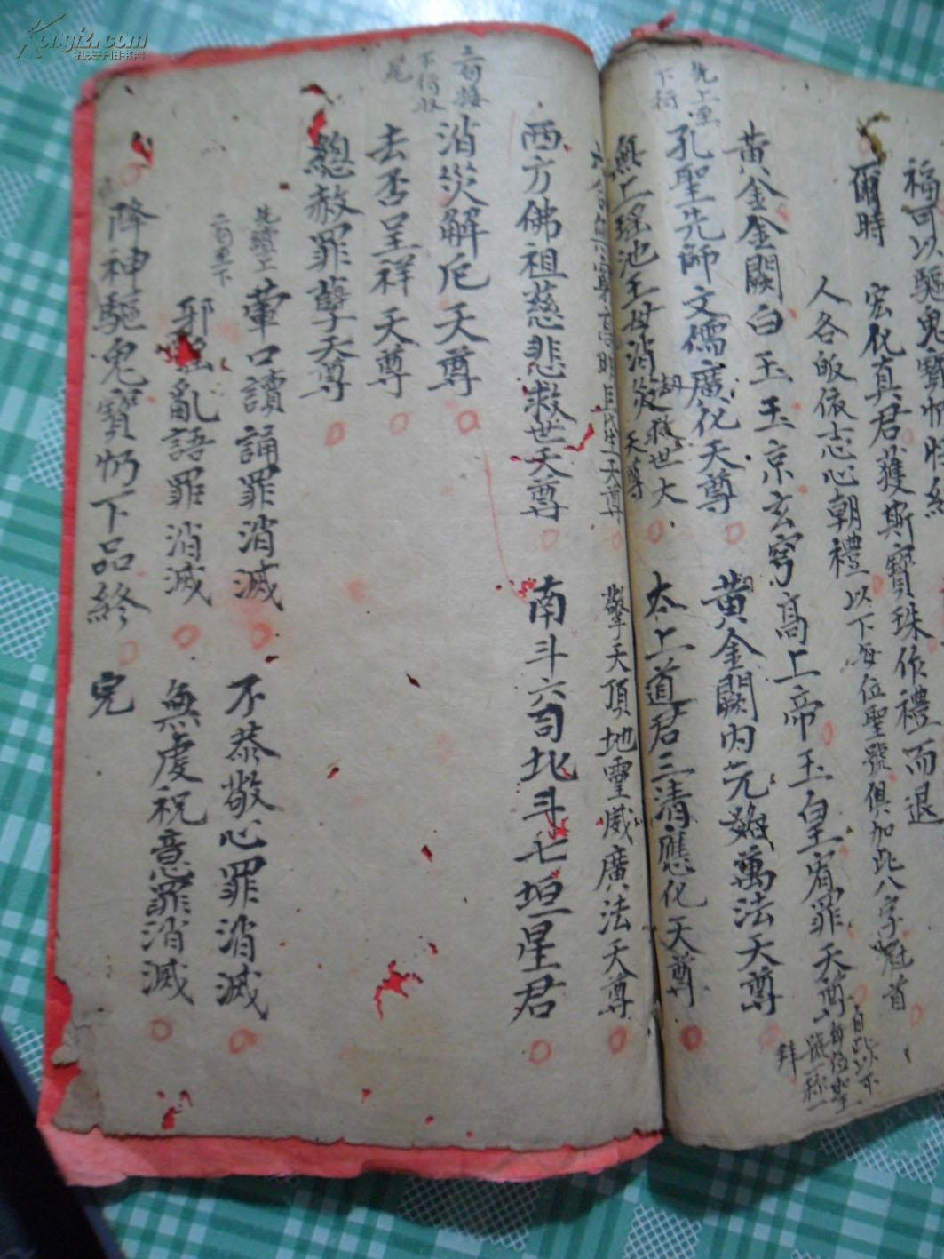 老手抄本 :玉皇宝训,举香咒,净口咒,净心咒,安土地神咒,(具体看图)