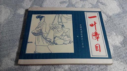 眷眷之什么成语_成语故事简笔画(3)