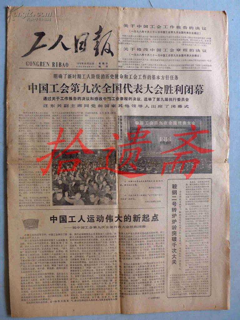 工人日报1978年10月22日14版